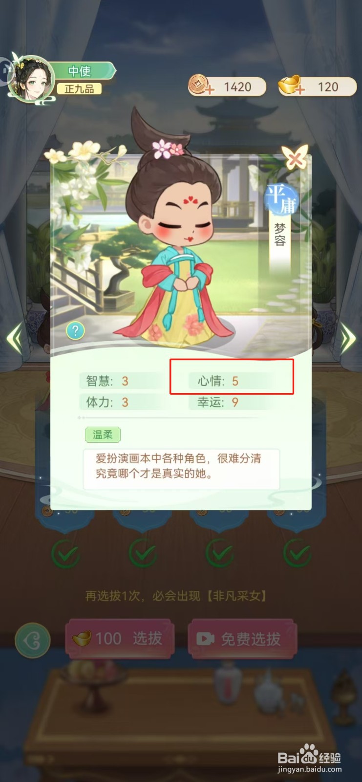女官逆袭记如何查看梦容的心情