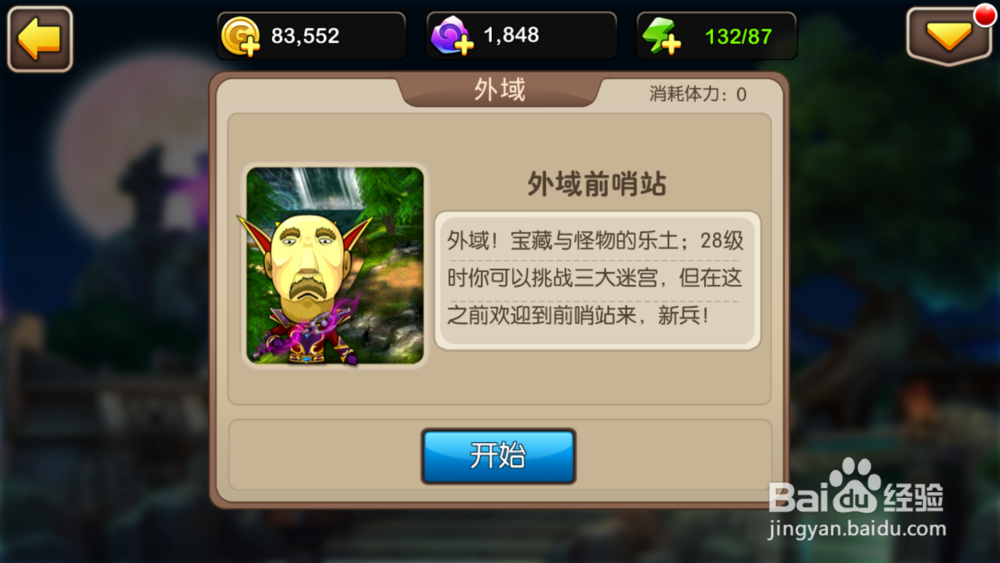 我叫mt2精英关卡---怒闯第四章
