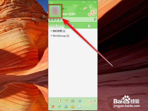 飞鸽传书怎样更改用户名
