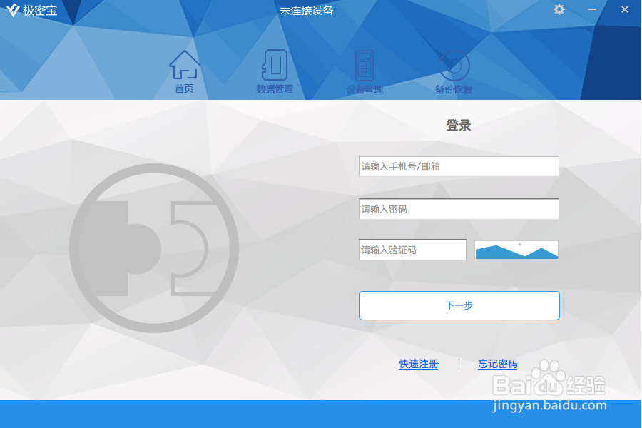 极密盾如何连接极密宝？