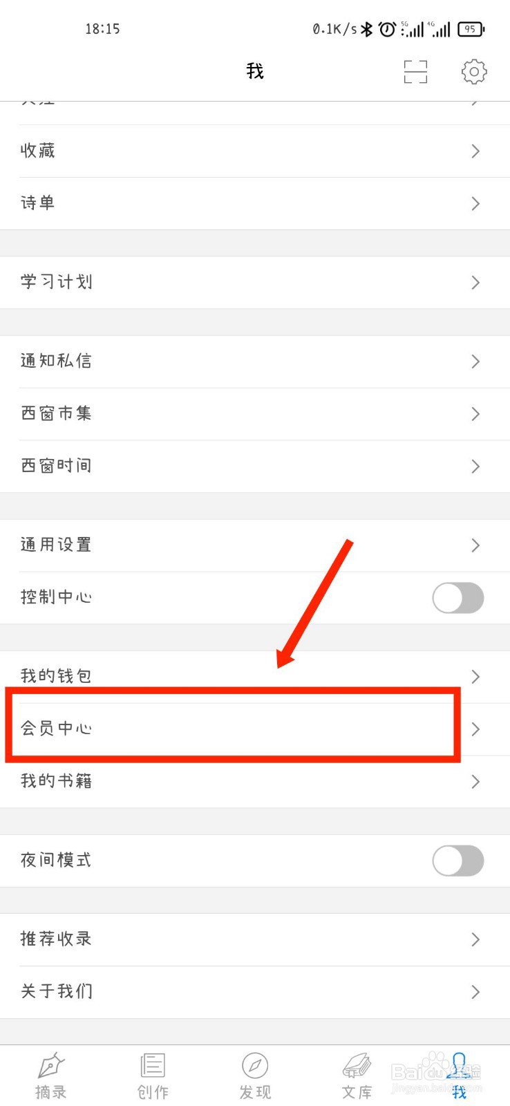 西窗烛APP如何激活会员卡