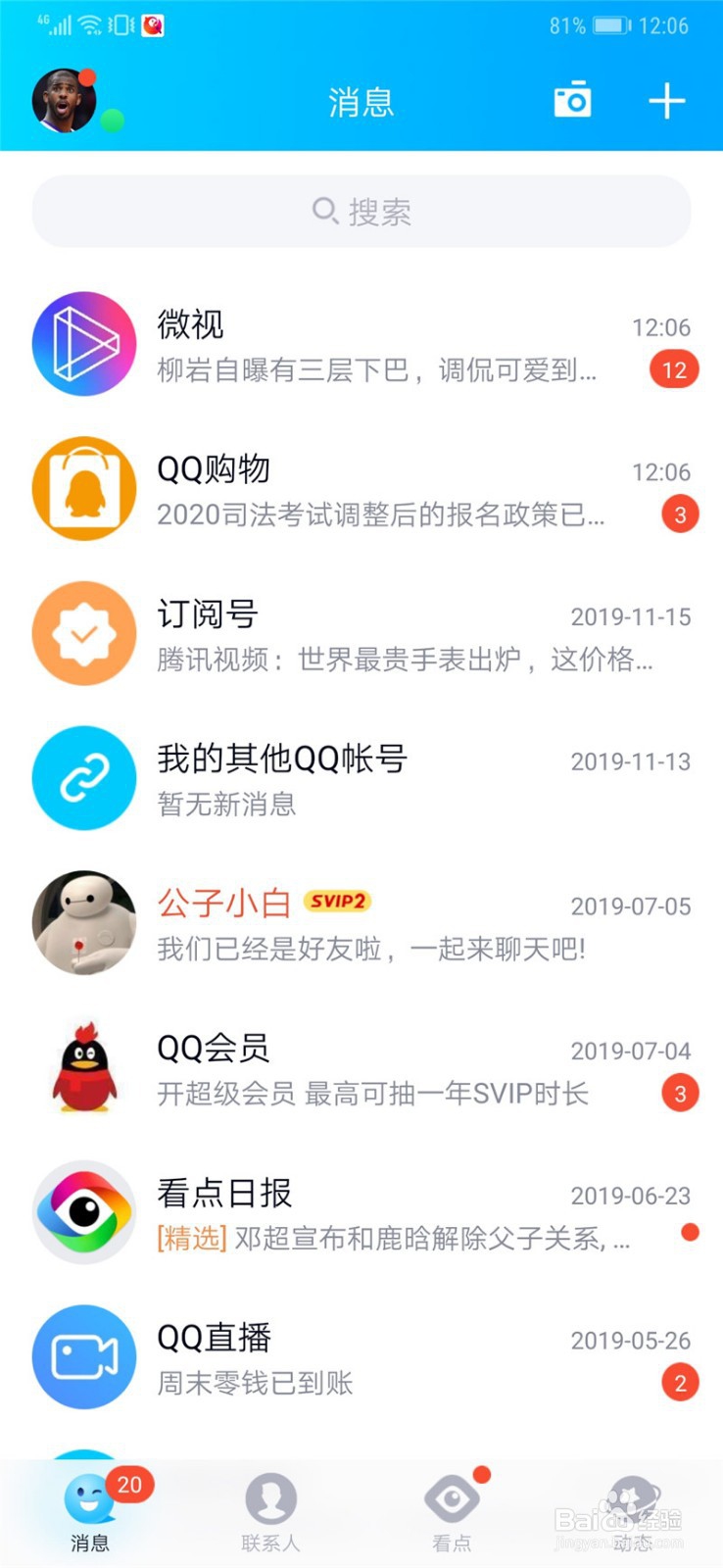 QQ怎么给你的好友展示电量 怎么展示我的电量