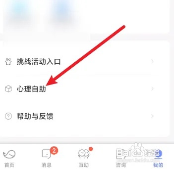 壹心理怎么设置婚姻状态