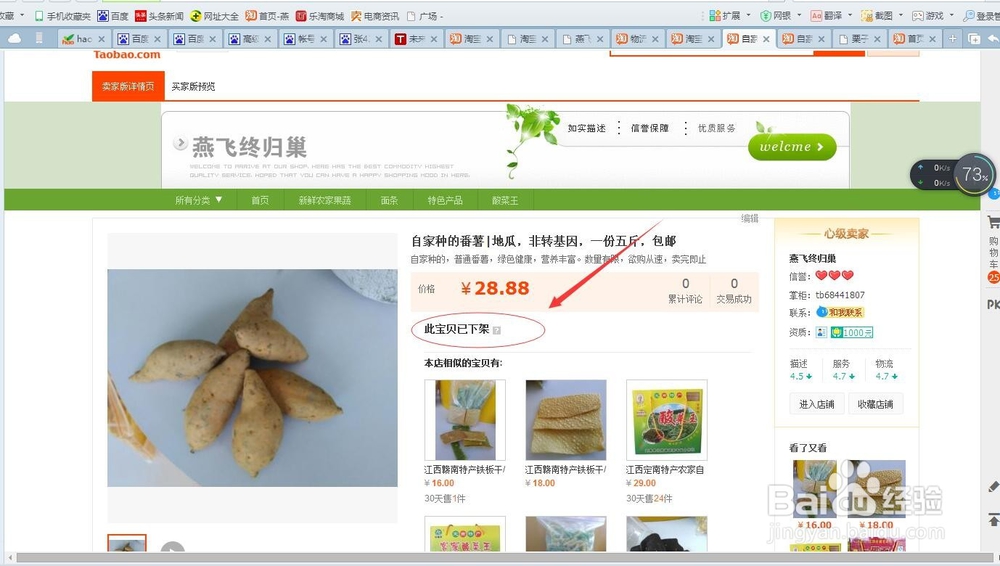 如何在淘宝店铺发布地方特色产品