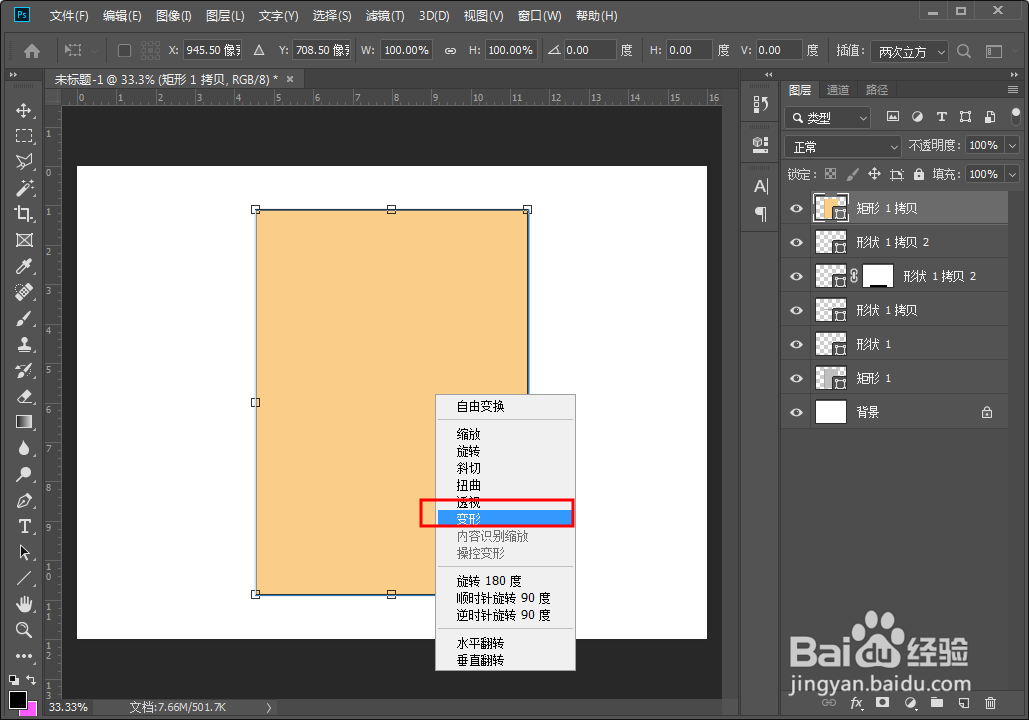 ps制作翻页效果