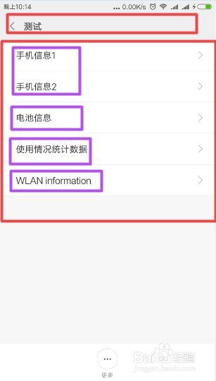 手机中如何查看软件的使用频率？