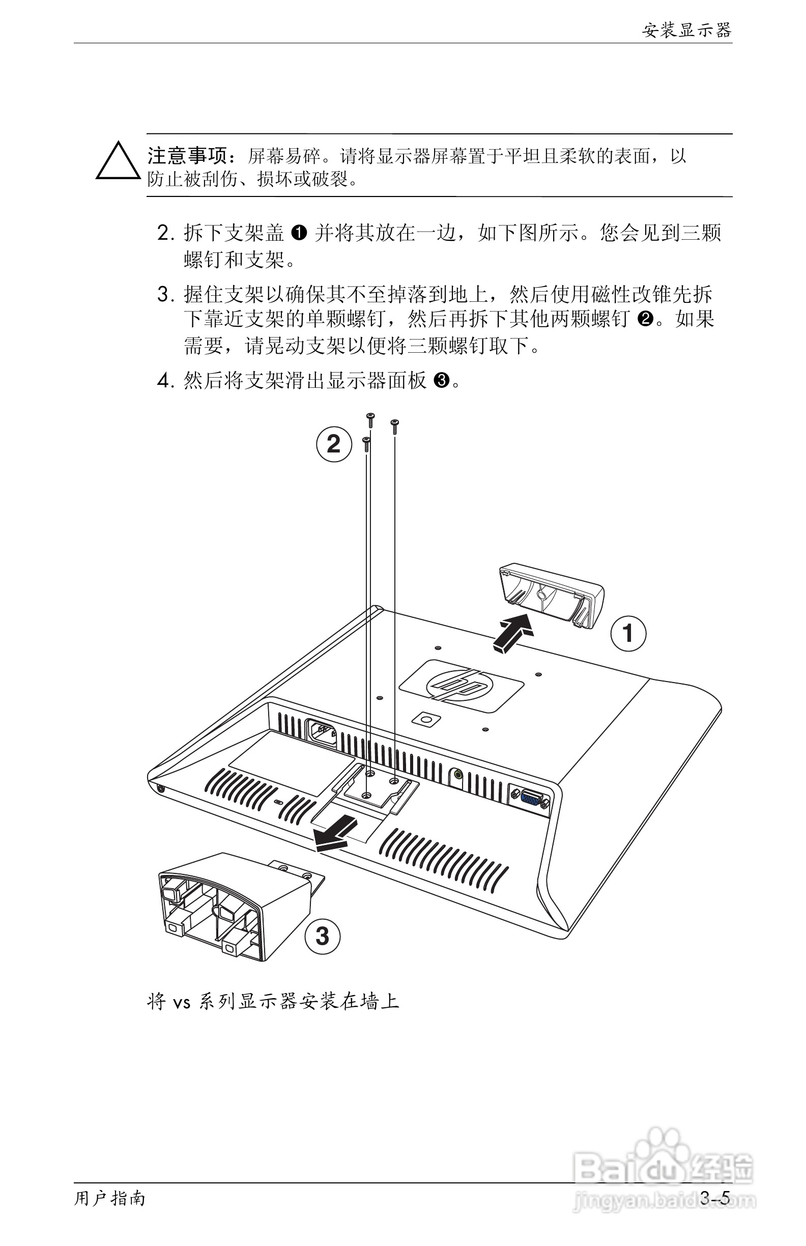 惠普VS19液晶显示器使用说明书:[3]