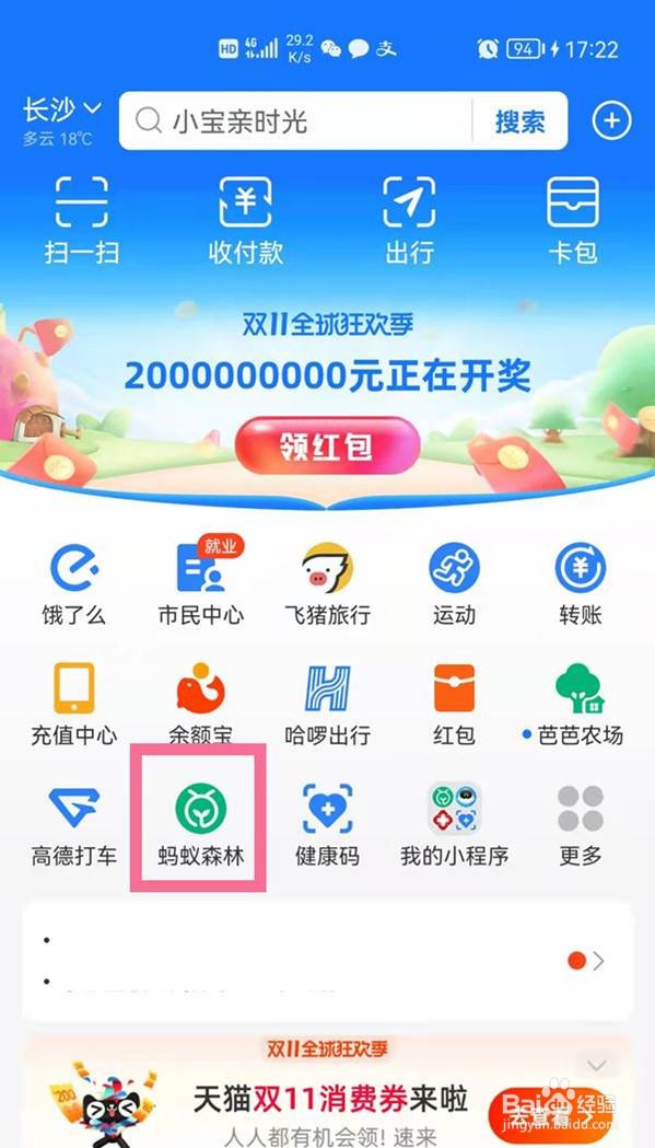 支付宝能量雨怎样开启