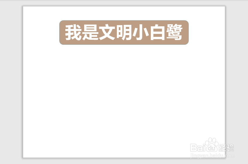 我是文明小白鹭手抄报