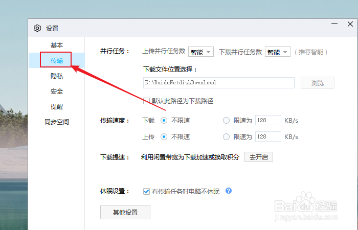 如何查看百度网盘文件下载位置?