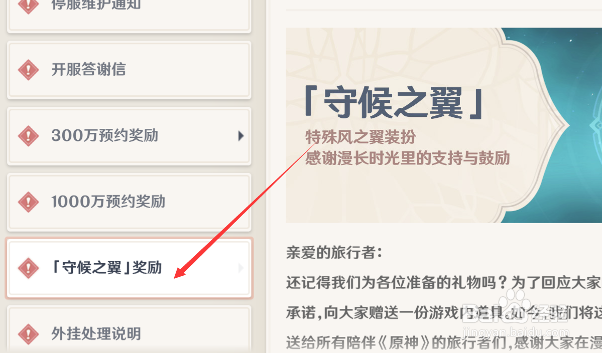 原神守候之翼怎么得