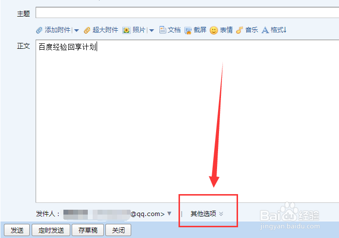 QQ邮箱怎么给好友发送加密邮件