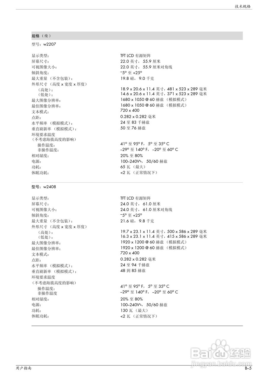 惠普W2408液晶示器使用说明书:[5]