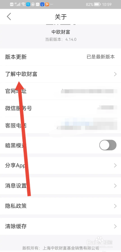 如何使用中欧财富APP查看介绍
