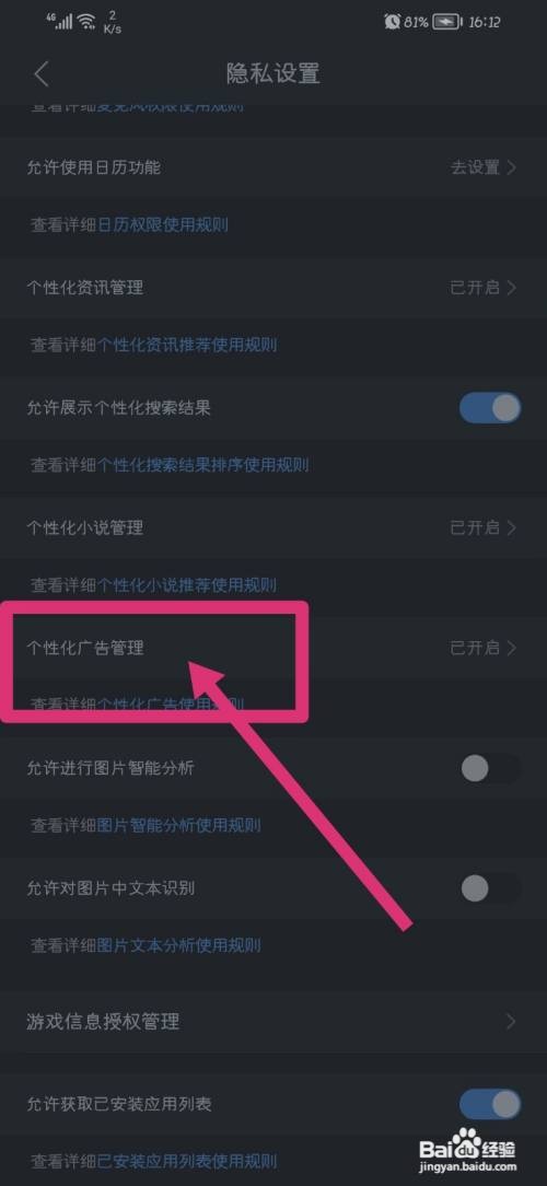 QQ浏览器怎么关闭个性化广告