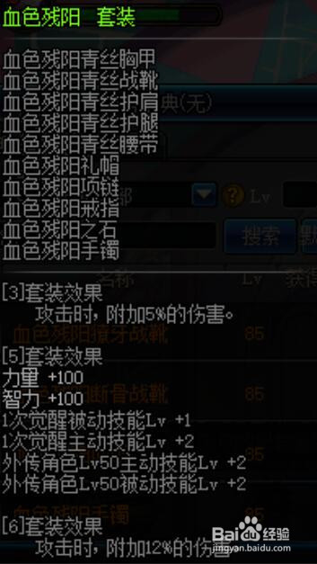 dnf90版男柔道家/风林火山/宗师远古传说套选择?