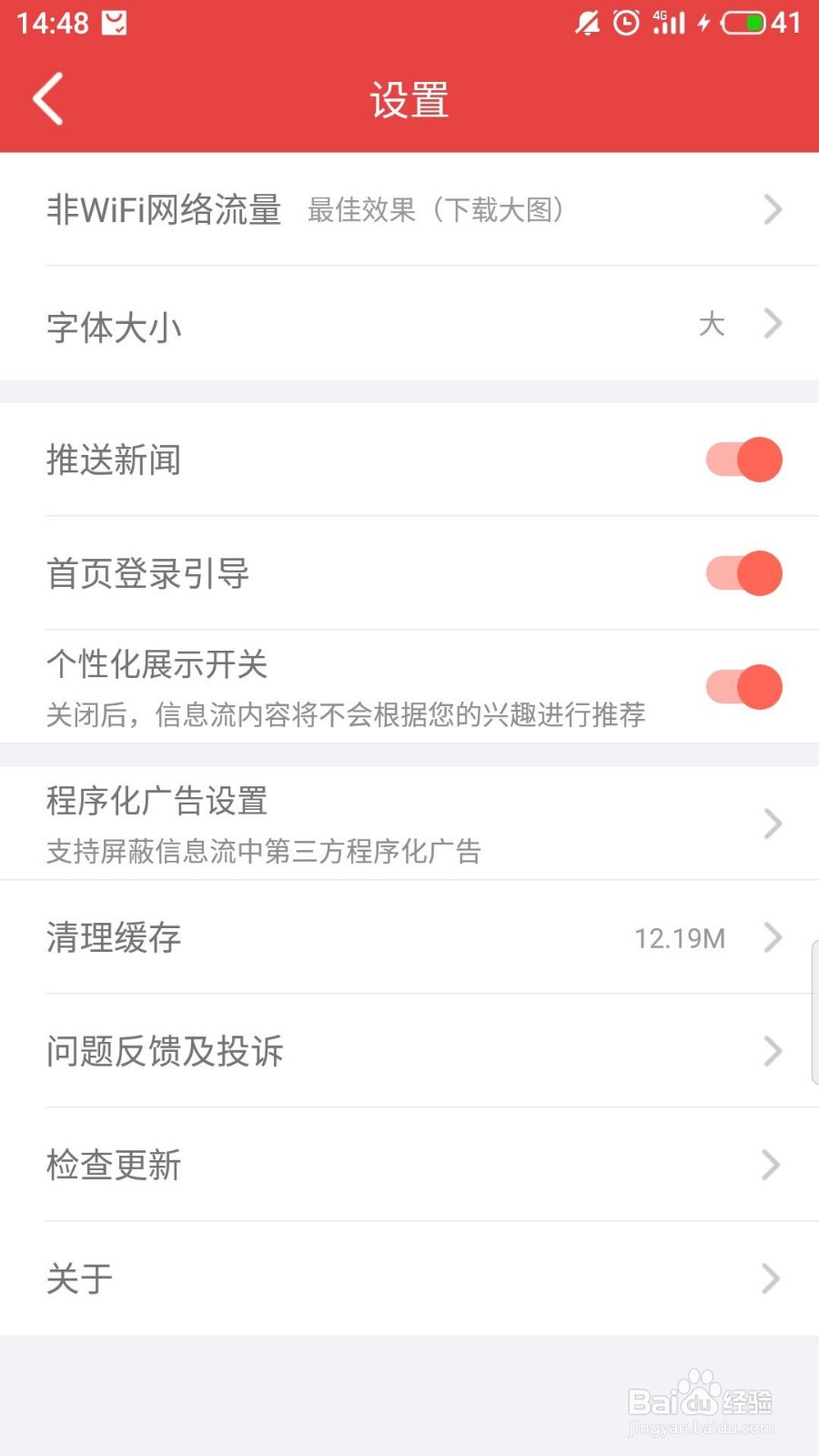 今日十大怎么修改字体大小