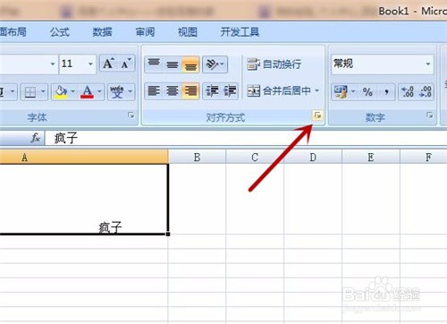 excel怎么设置文字格式对齐方式