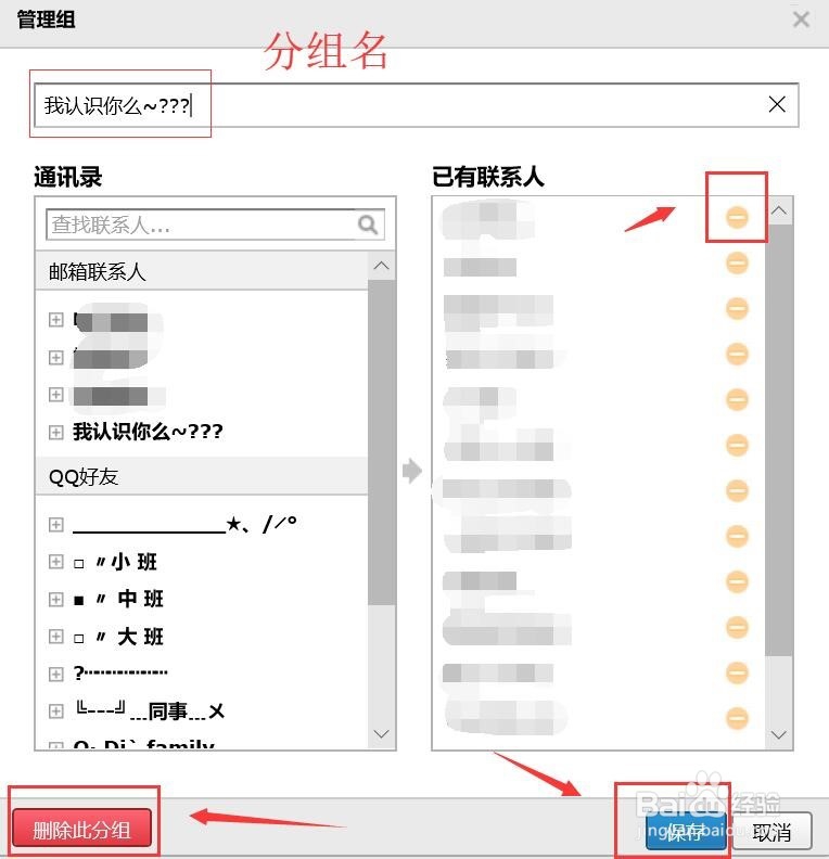 qq邮箱通讯录联系人怎么删除