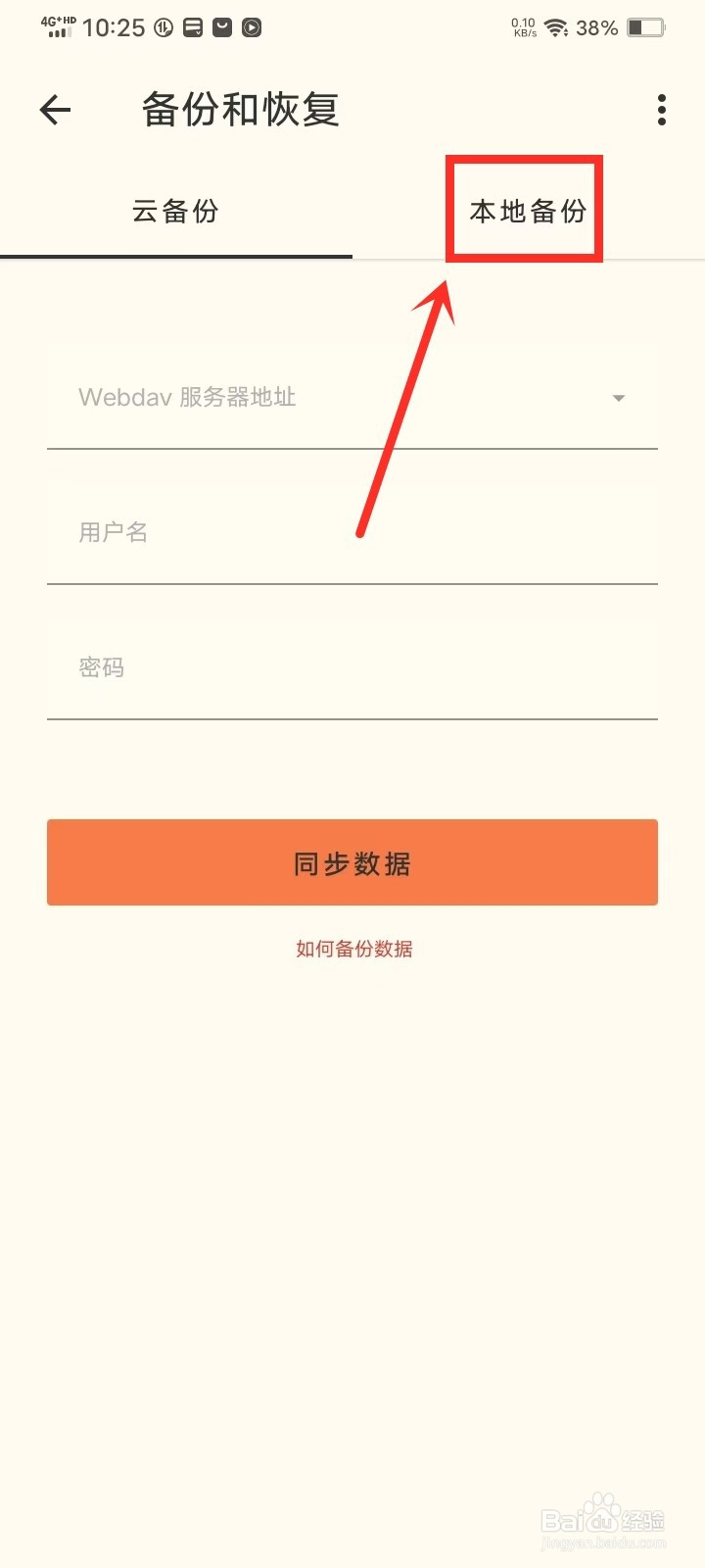 《极简便签》怎么设置自动备份最小间隔时间
