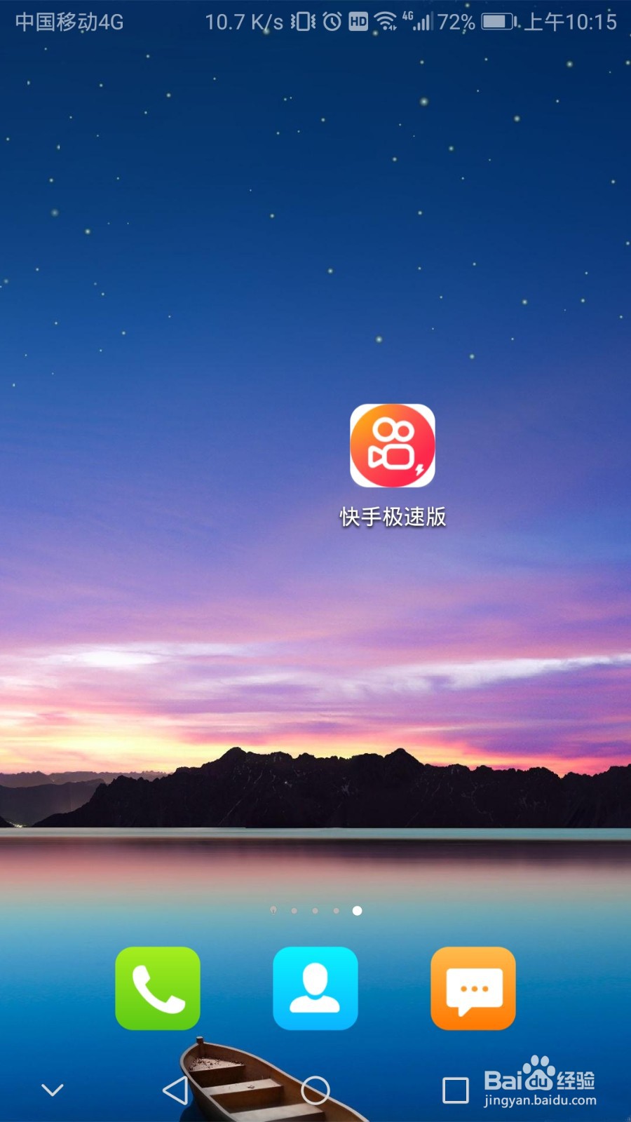 快手极速版如何关闭后台听直播功能