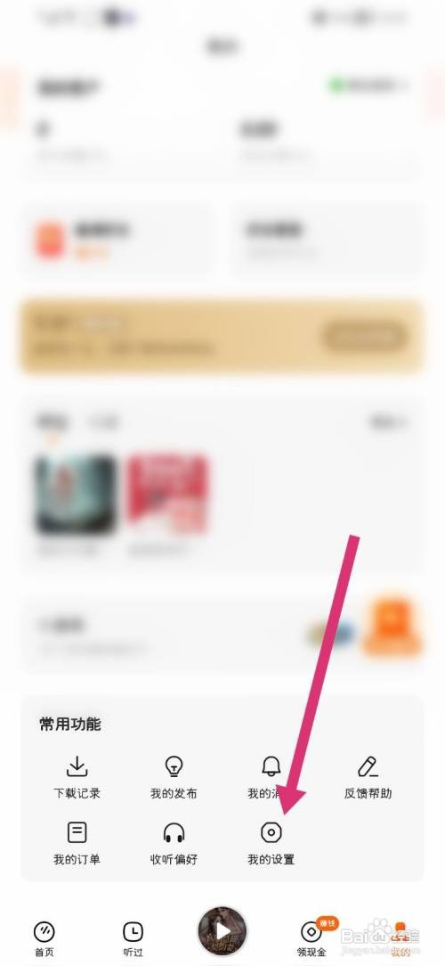 番茄畅听怎么注销账号