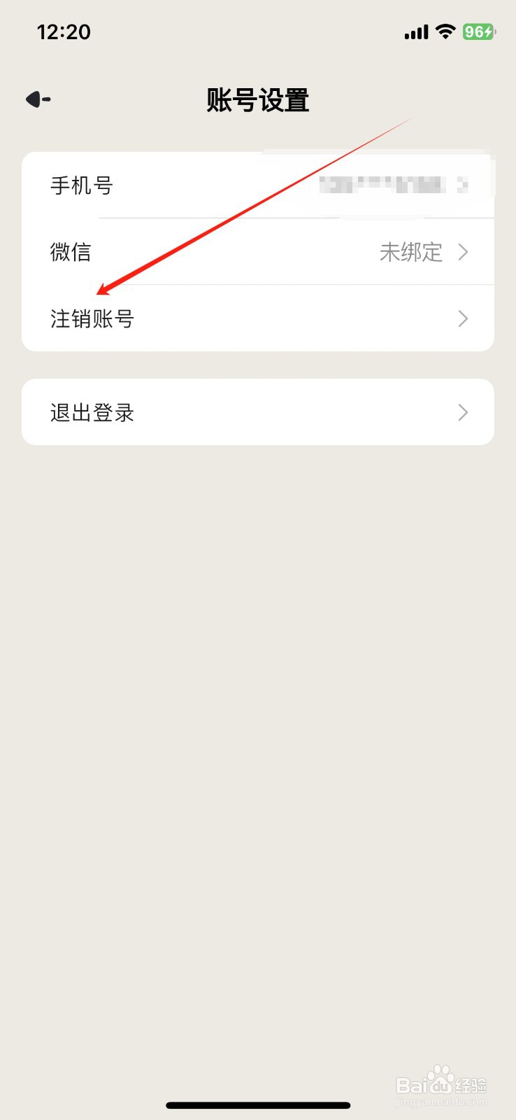 简计APP怎么注销当前账号