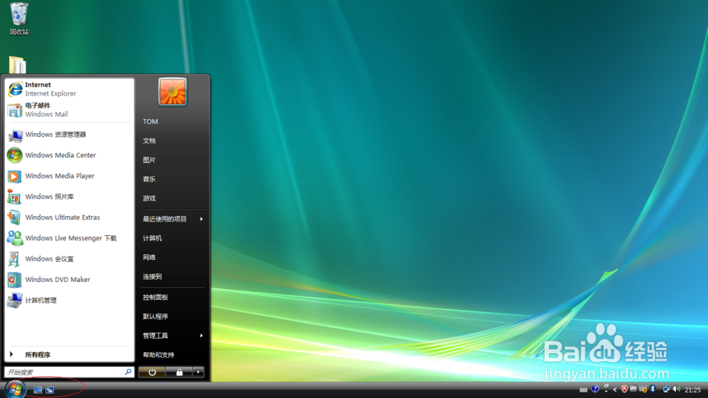 Windows Vista x64如何对硬盘碎片进行整理