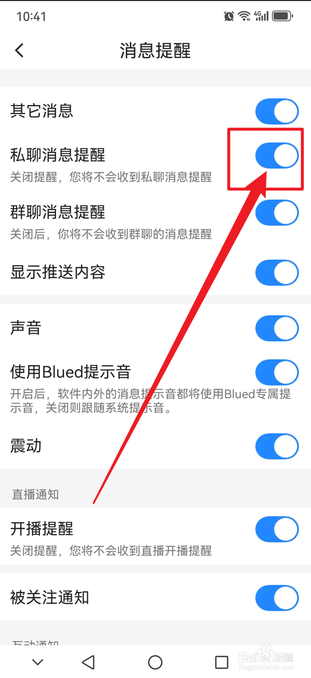 BLUED如何开启私聊消息提醒功能