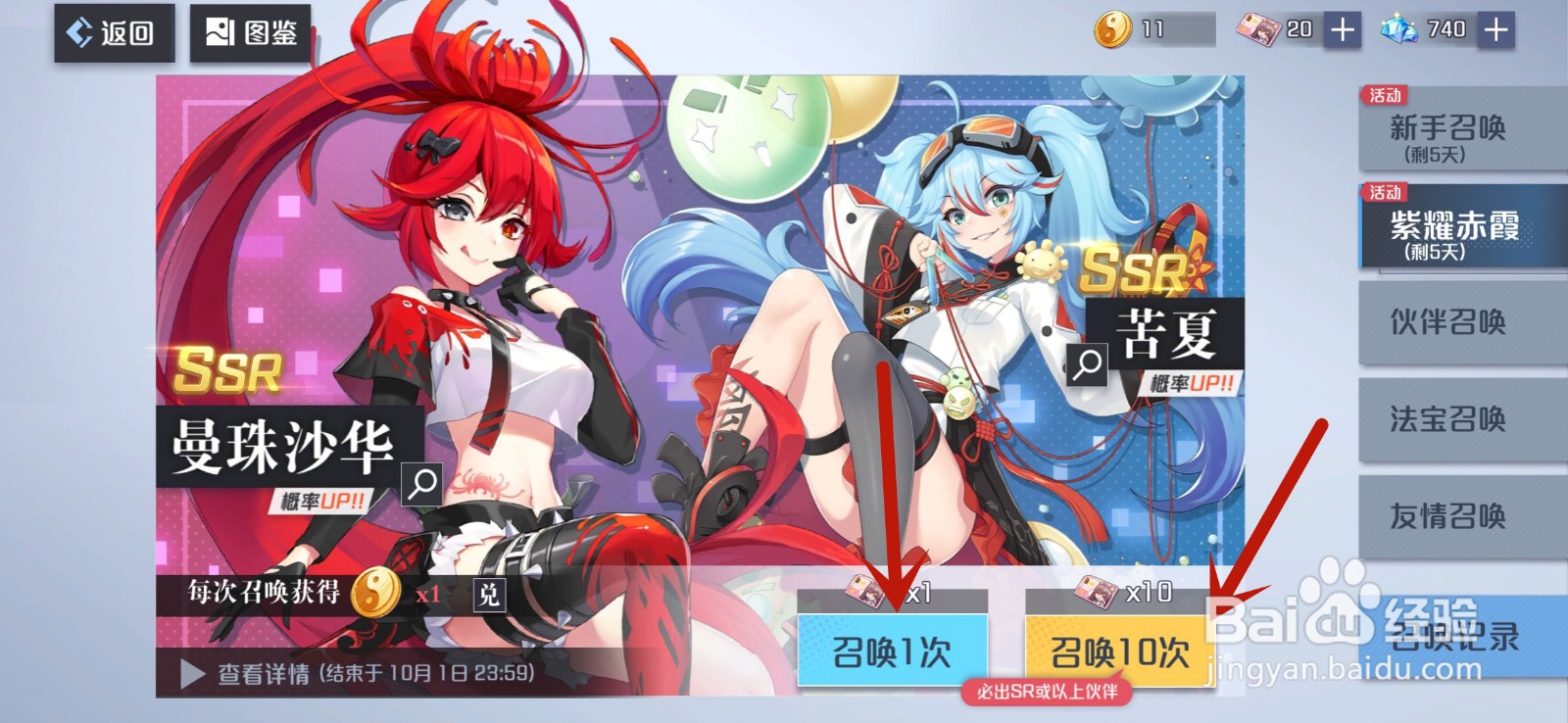 妖怪名单之前世今生怎么召唤伙伴