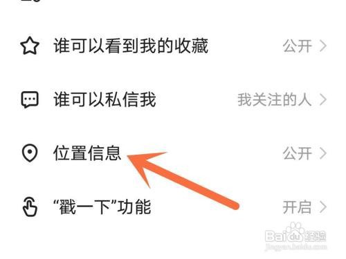 快手位置信息如何隐藏