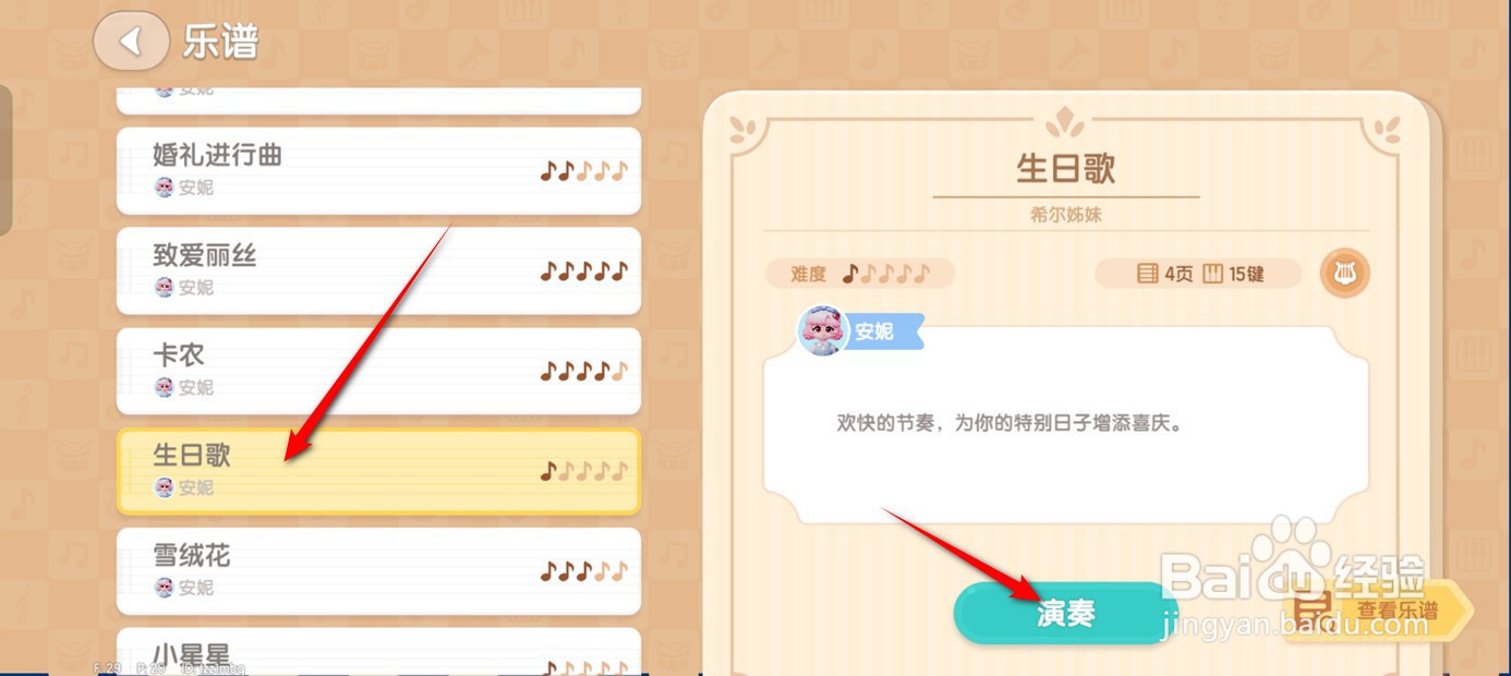 心动小镇如何用钢琴弹奏生日歌