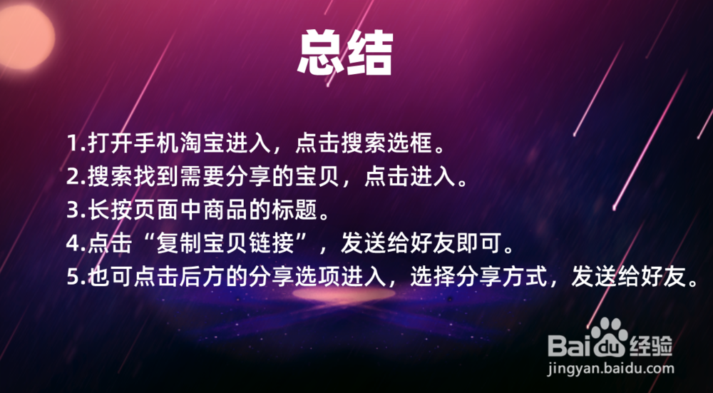 淘宝怎么分享宝贝链接给好友