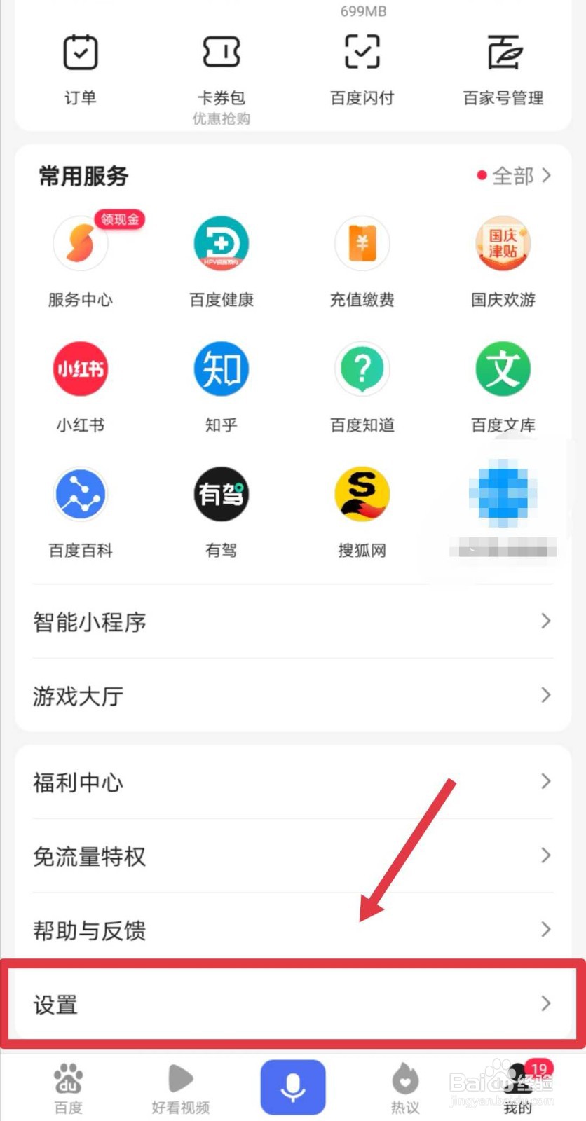 #好久不见#百度App如何设置兴趣推荐
