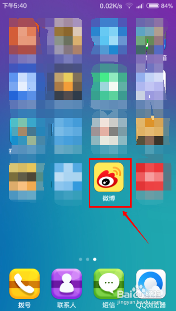 新浪微博如何绑定解绑更绑支付宝和淘宝账号