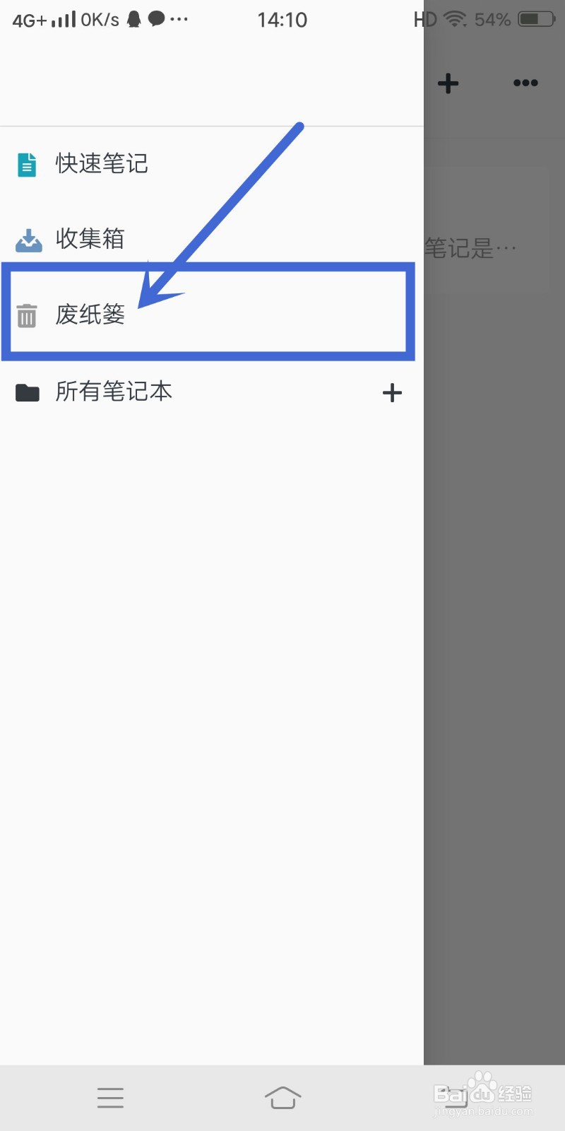 如何在《专注笔记》APP中查找废纸篓
