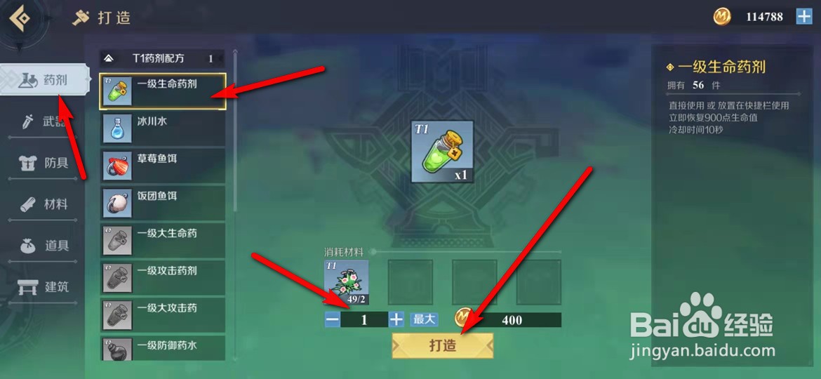 神角技巧手游一级生命药剂怎么制作