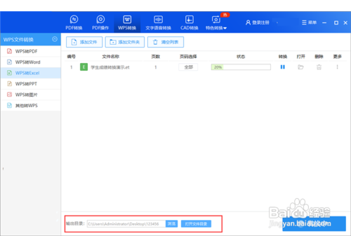 WPS如何转换成EXCEL?