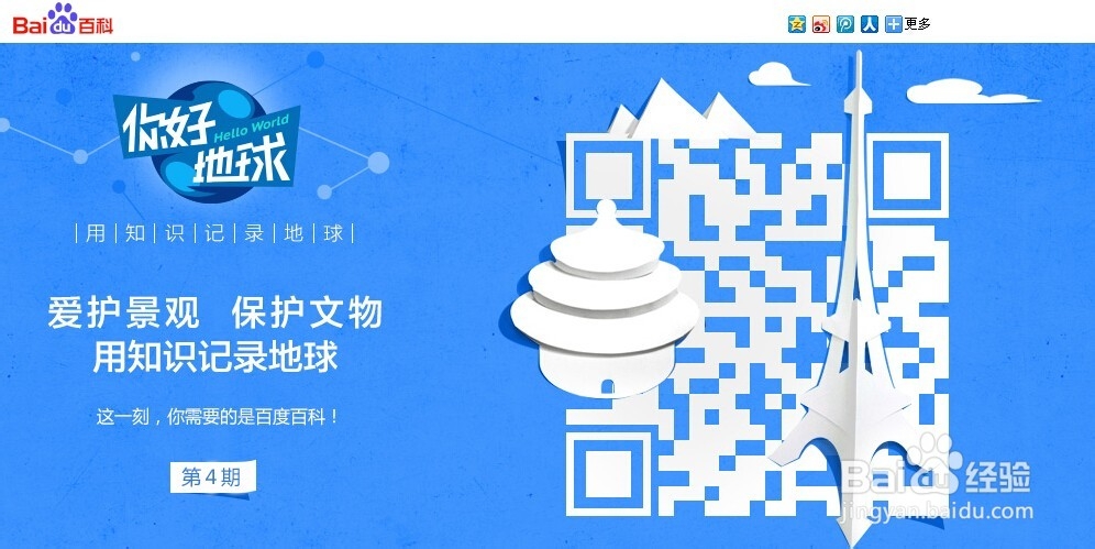 百度地球活动怎么参与的具体步骤