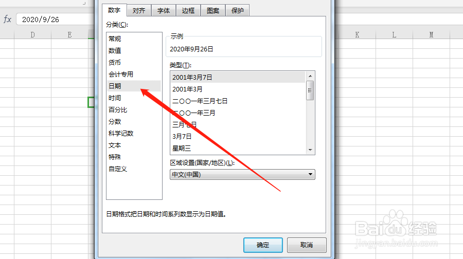 Excel表格中，怎么插入日期？