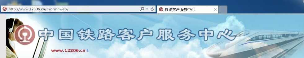 12306火车票余票查询教程