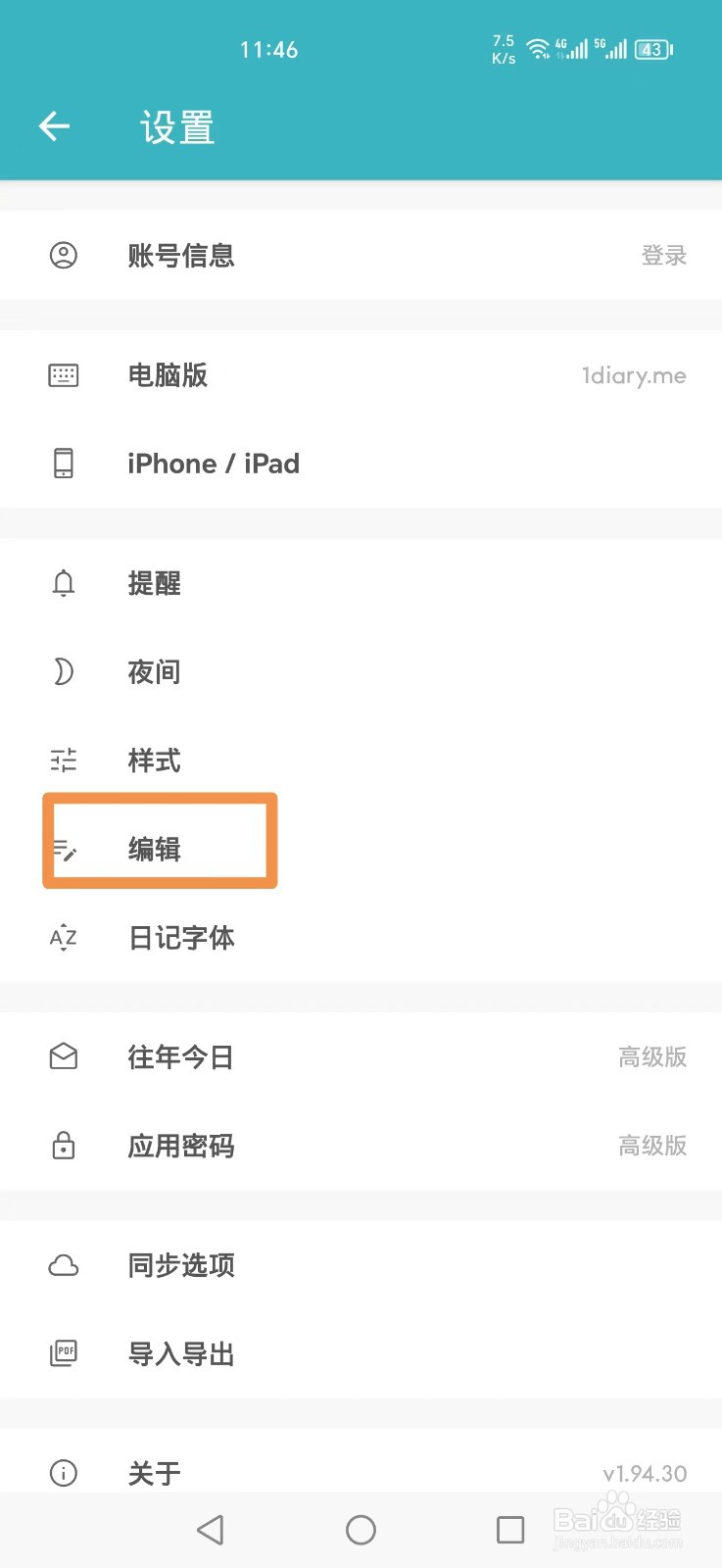 一本日记APP如何设置自动记录天气