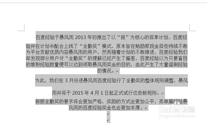 word中的段落标记怎么去掉?