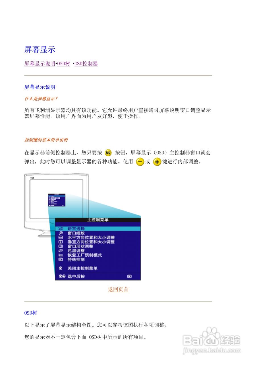 Philip飞利浦109B76显示器说明书:[2]