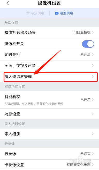 360智能摄像机怎么添加家庭成员？
