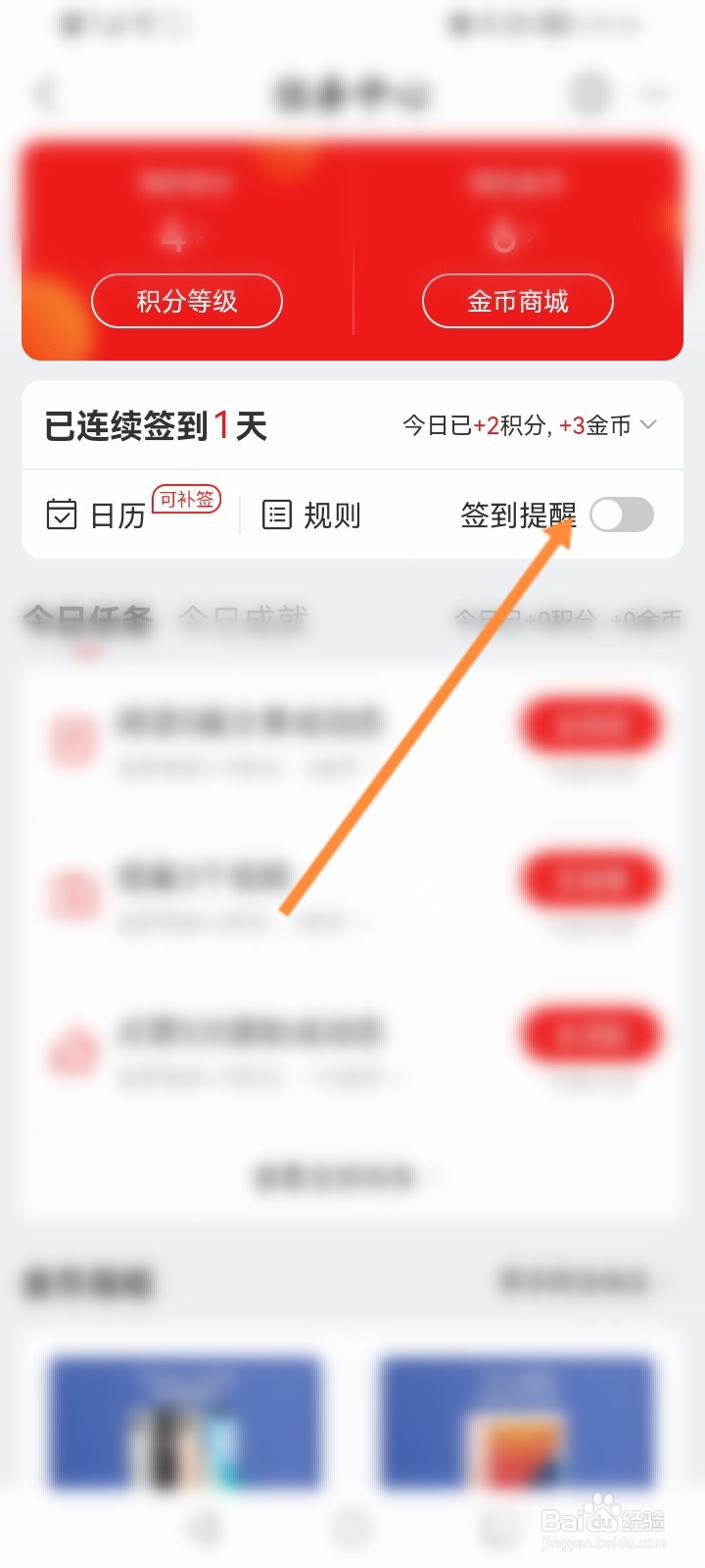 网易新闻怎么关闭签到提醒功能