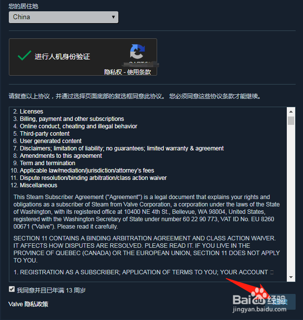 steam账号注册激活教程