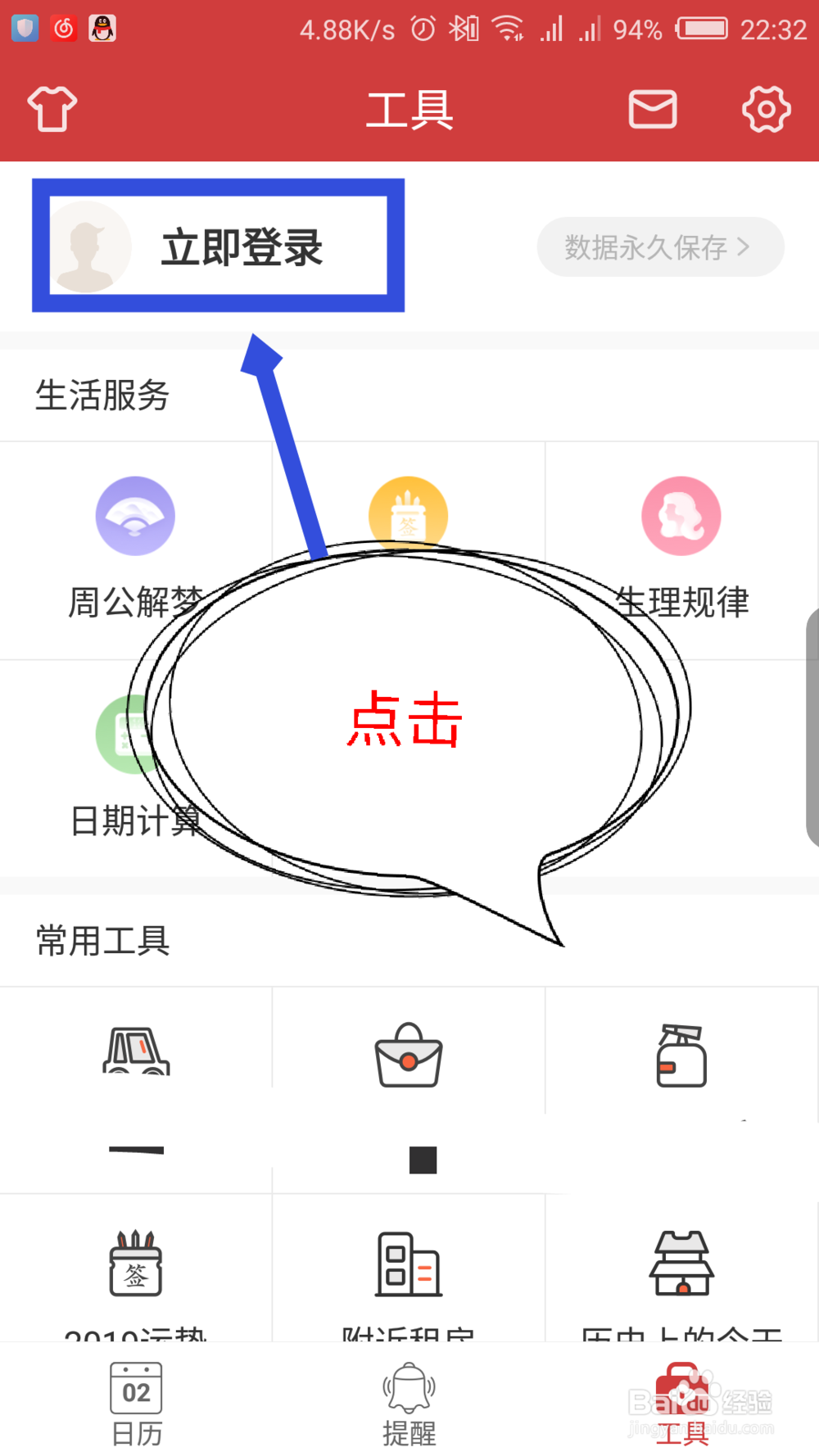 中华万年历APP怎么用微信登录
