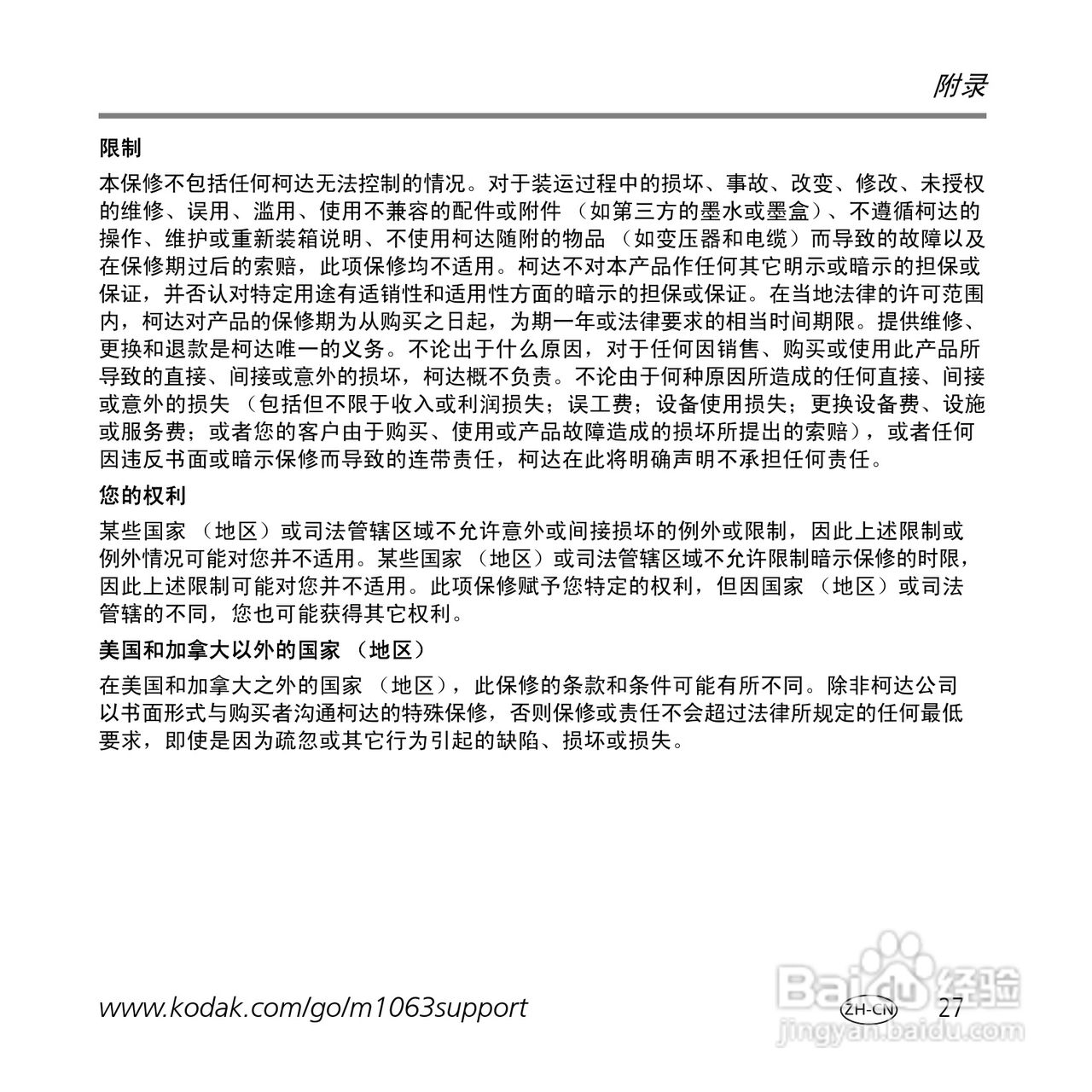 柯达M1063数码相机使用说明书:[3]