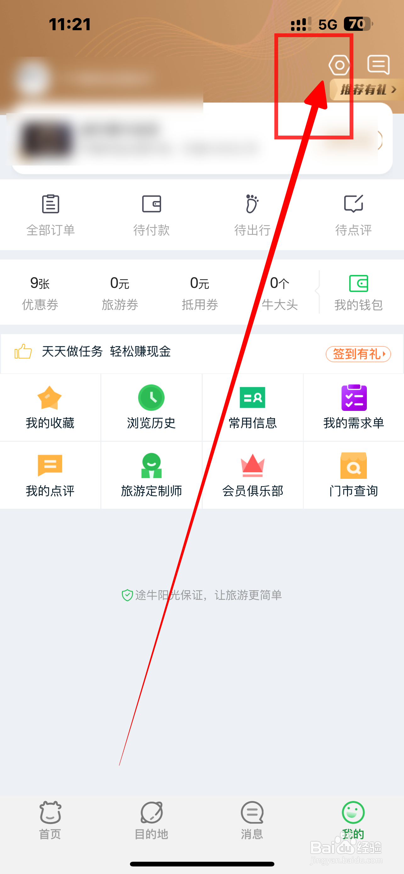 《途牛旅游》APP个性化推荐内容怎么开启